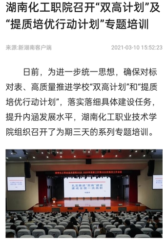 新湖南 双高培训
