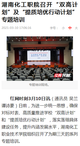 红网 双高培训