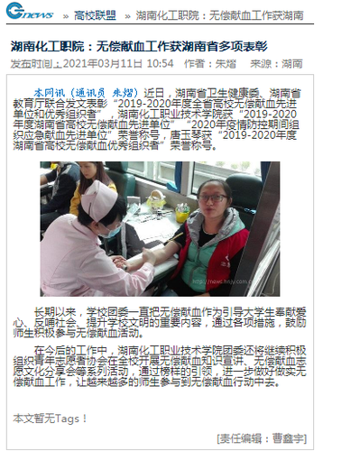 湖南教育新闻网 无偿献血省级获奖