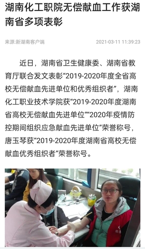 新湖南 无偿献血省级奖励