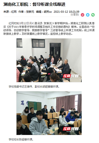 红网 督导听课