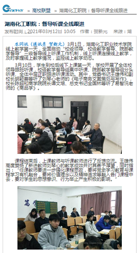 湖南教育新闻网 督导听课