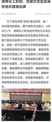 新湖南 党建校地合作交流