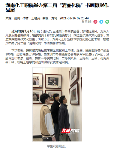 红网 第二届清廉化院作品展