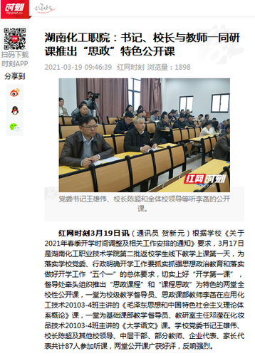 红网 特色公开课