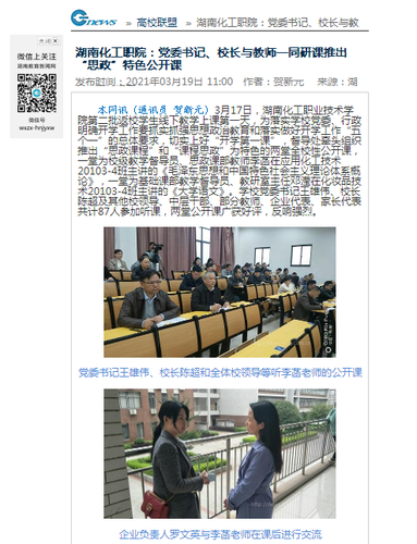湖南教育网 特色公开课