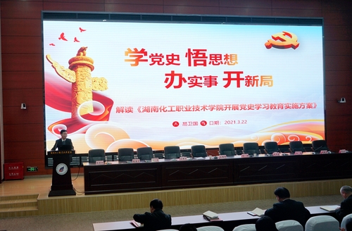 党史学习教育方案解读