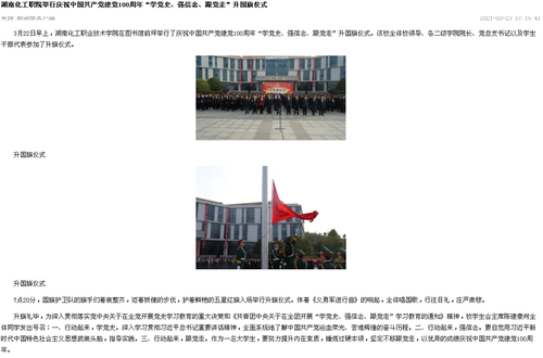 新湖南 升旗仪式