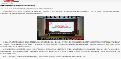 三湘都市报 读书班开班