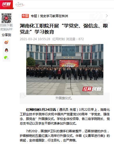 红网 升旗仪式