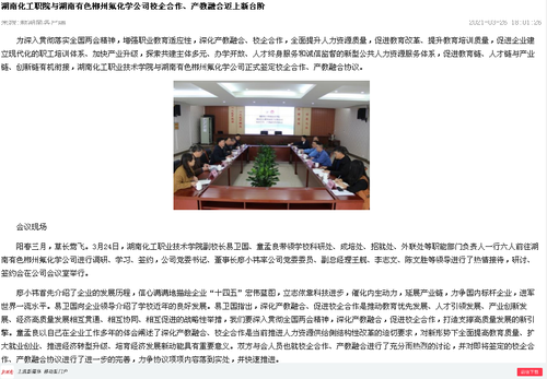 新湖南 与氟化学签约