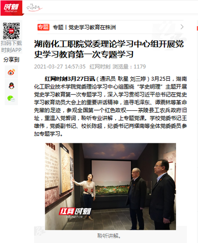 红网 党史学习教育第一次专题学习