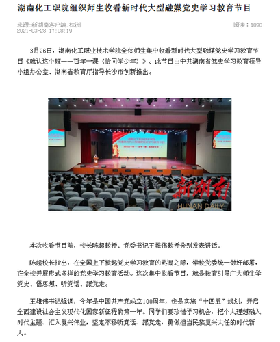新湖南 收看党史学习教育节目