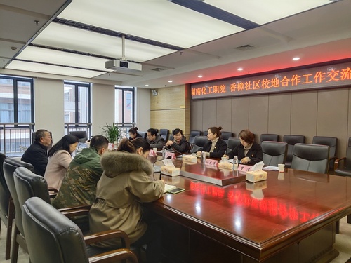 基础课部社区合作会议