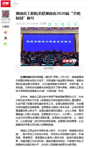 红网 文明校园