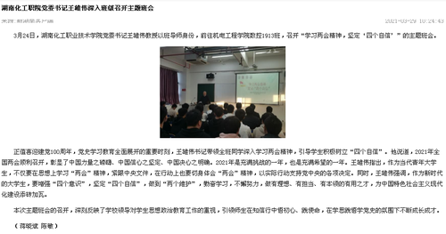 新湖南 王书记主题班会