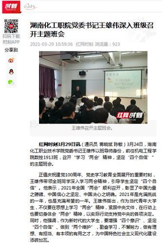 红网 王书记班会