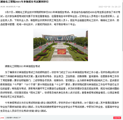 新湖南 单招