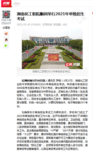 红网 单招