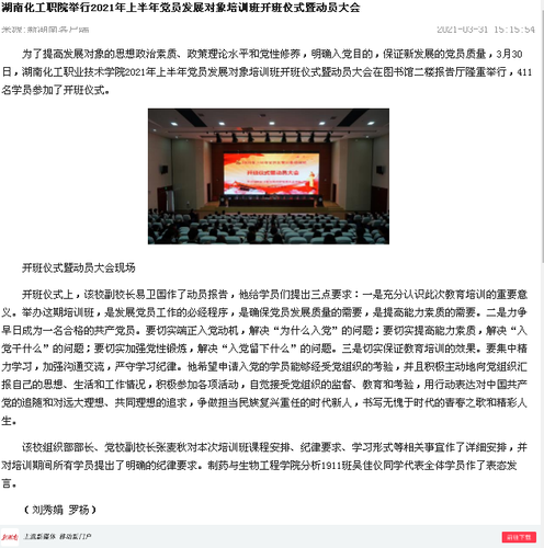 新湖南 党员培训开班
