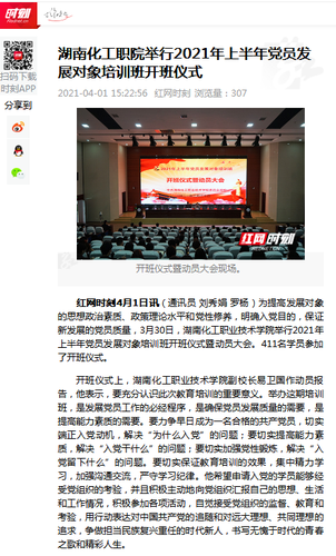 红网 党员培训开班