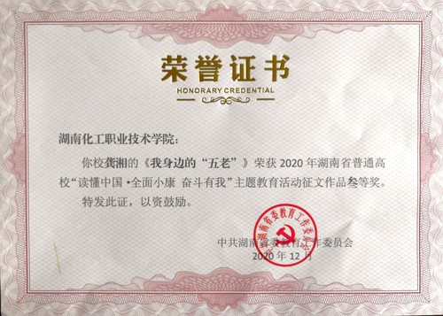 2020年读懂中国活动荣誉证书_1