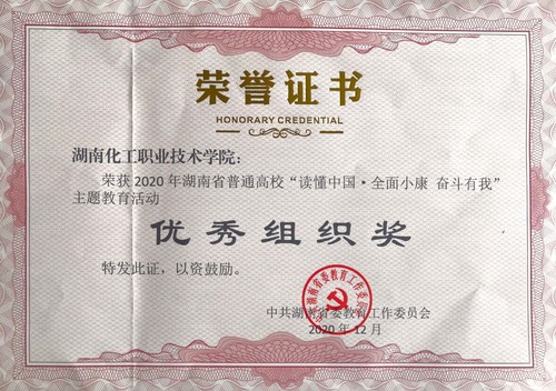 2020年读懂中国活动荣誉证书_4