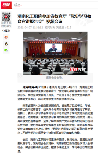 红网 教育厅党史学习教育报告会