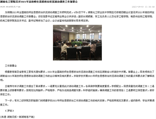 新湖南 思政滚动调查
