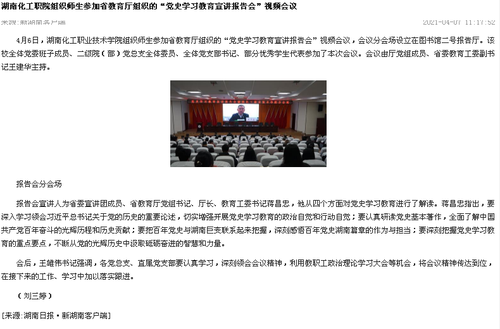 新湖南 教育厅党史报告会