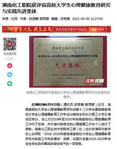 红网 心理健康先进集体