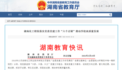 湖南省教育厅 教育快讯