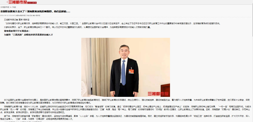 三湘都市报 全国教育大会反响1