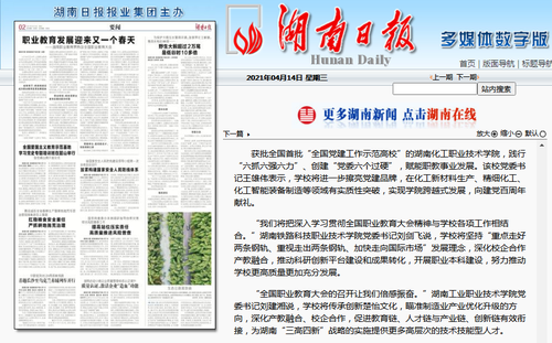 湖南日报 全国教育大会反响