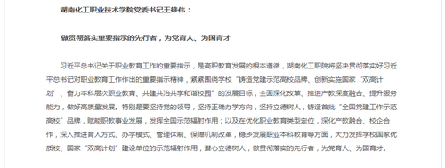 教育部 湖南反响2