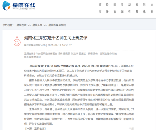星辰在线 李纯斌宣讲