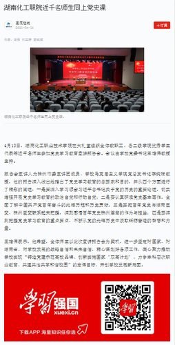 学习强国 李纯斌宣讲