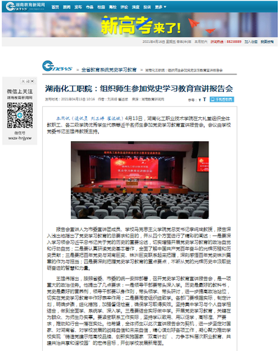 湖南教育新闻网 李纯斌党课