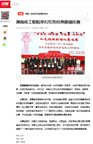 红网 红色诵读