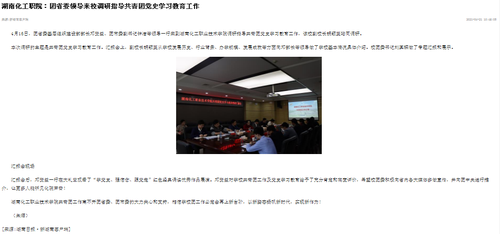 新湖南 团省委来校