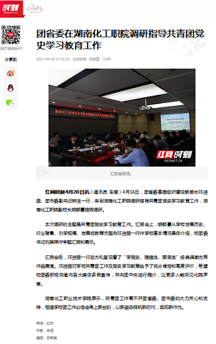红网 团省委来校