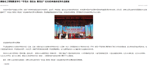 新湖南 红色经典诵读