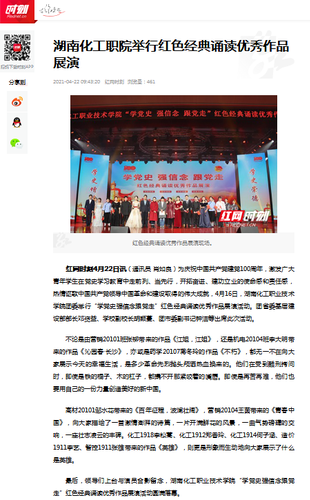 红网 红色经典诵读