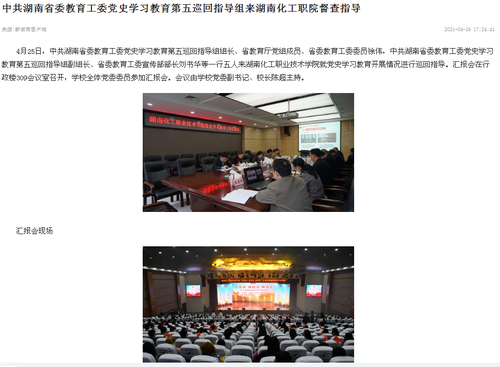 新湖南 党史学习教育指导