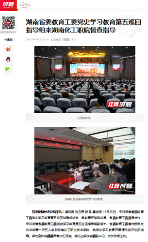 红网 党史教育指导