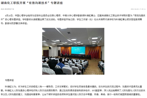 新湖南 “有效沟通技术”专题讲座