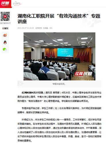红网 沟通技术