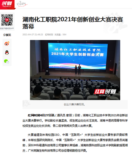 红网 创业大赛