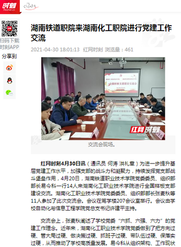 红网 铁道职院来校交流