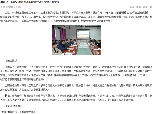 新湖南 湖南铁道来校交流
